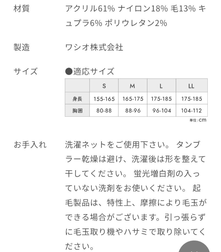 もちはだ　ワシオ　もちジョイ　超極厚地　L　極暖