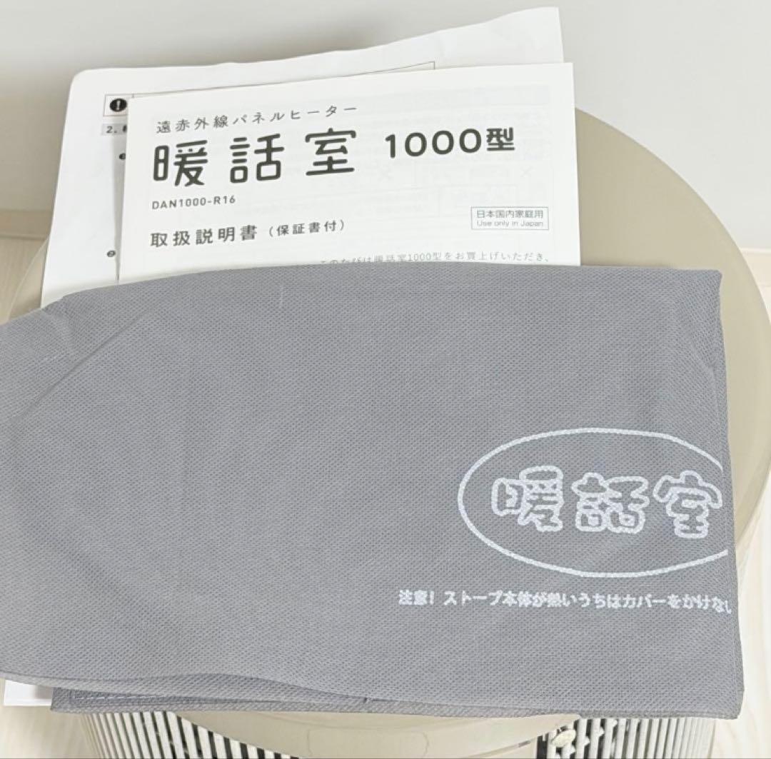 美品　談話室　ホワイト　パネルヒーター1000型2023年製 保証2027年3月