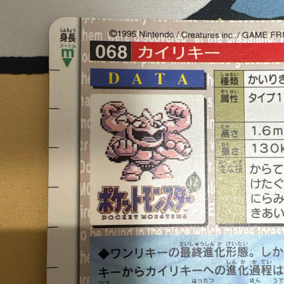 ポケモン カイリキー 068 赤バージョン