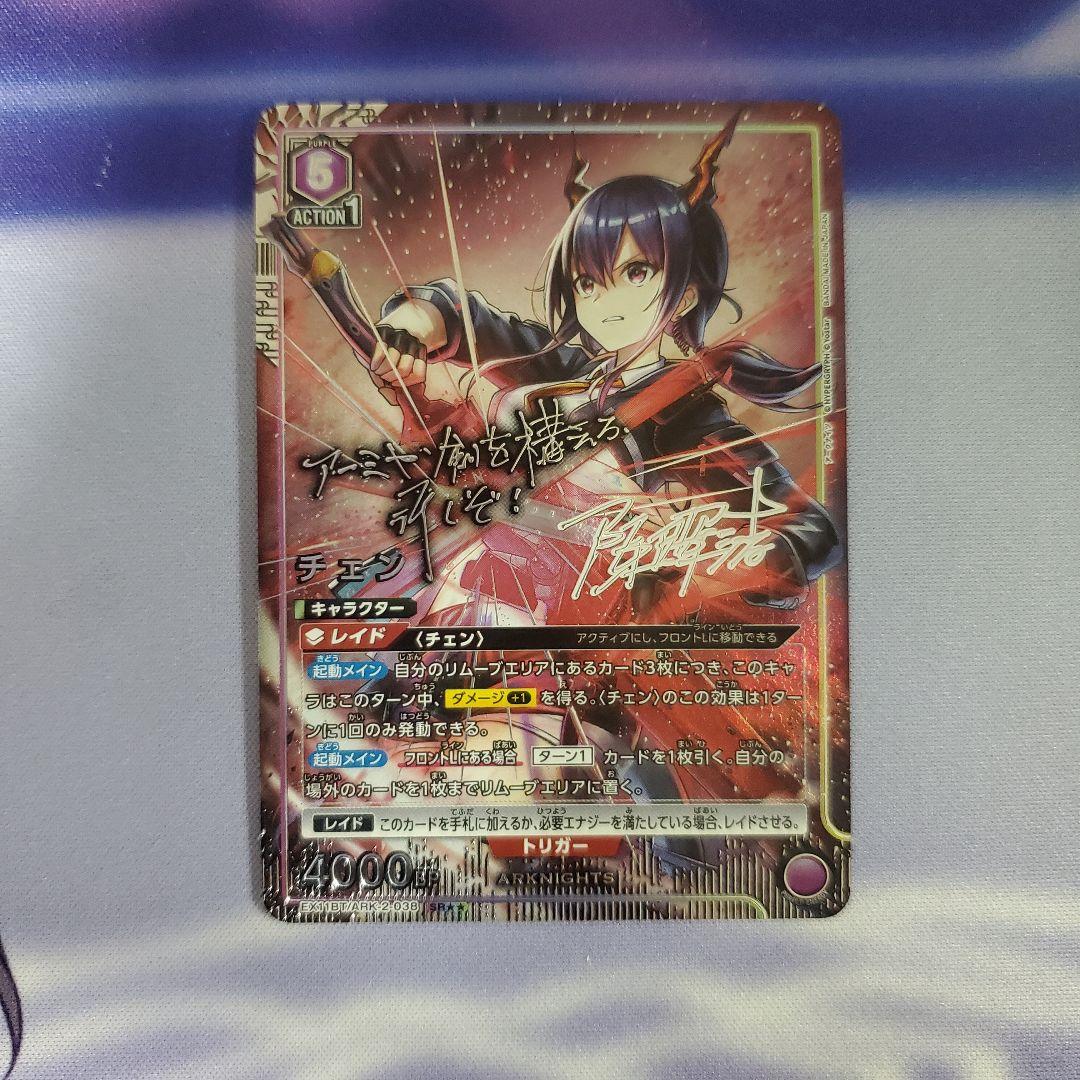 ユニアリ　アークナイツvol2 チェン　星2 パラレル　サイン　★★