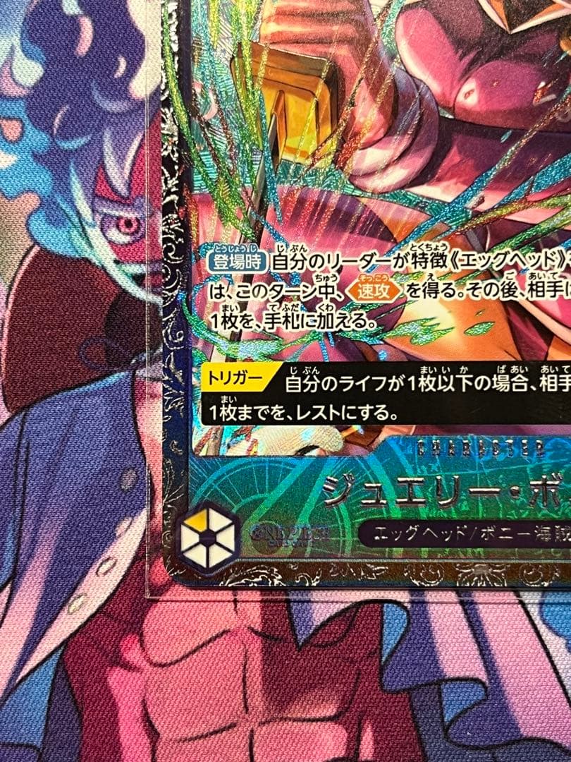 ジュエリー・ボニー フラグシップ ベストエイト