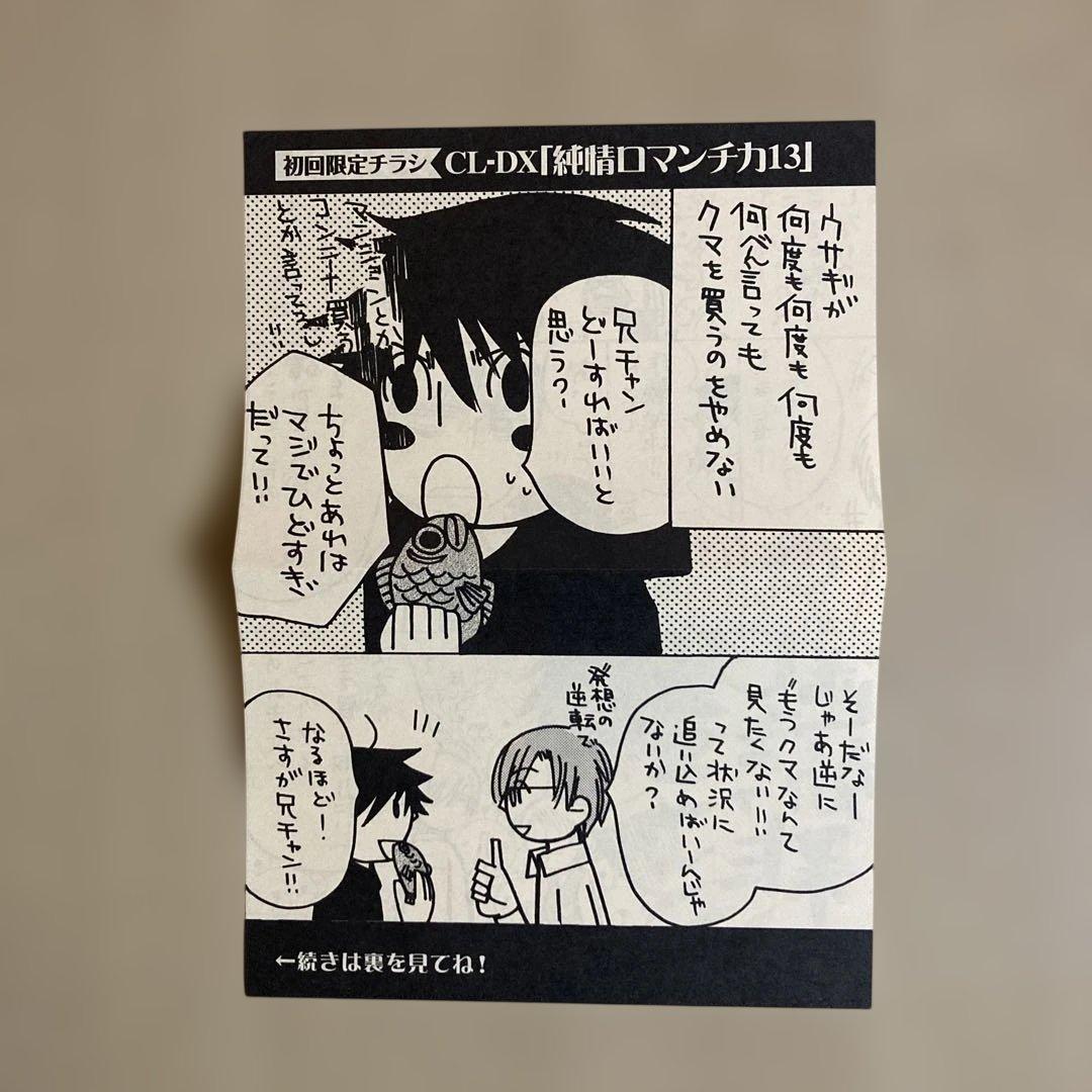 送料無料❗️純情ロマンチカ1〜29巻 中村春菊