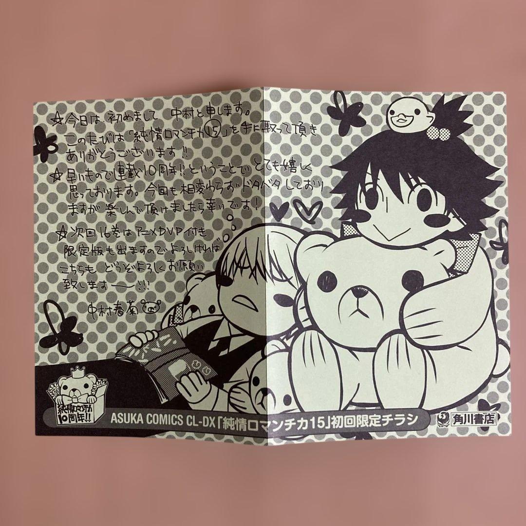 送料無料❗️純情ロマンチカ1〜29巻 中村春菊