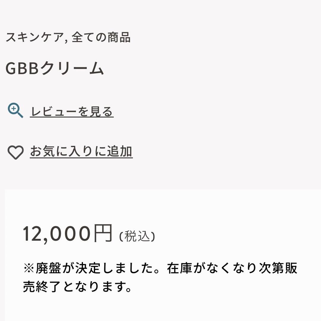 銀座ハリッチ HARICCHI BBクリーム 30g 12,000円