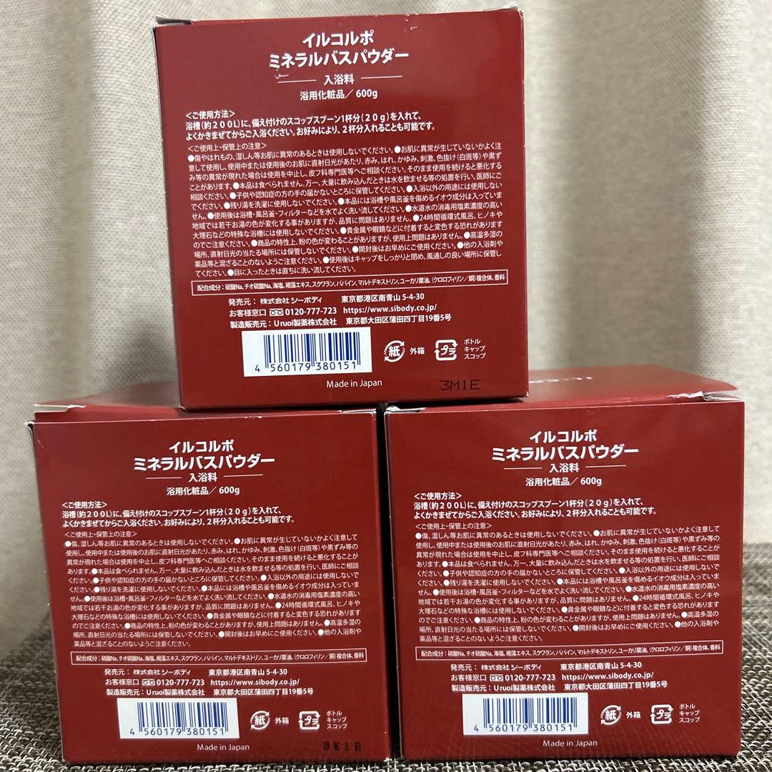 説明文必読❤️イルコルポ❤️ミネラルバスパウダー３個・バスストーン１個❤️セット❤️