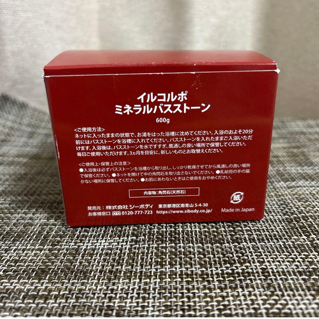 説明文必読❤️イルコルポ❤️ミネラルバスパウダー３個・バスストーン１個❤️セット❤️