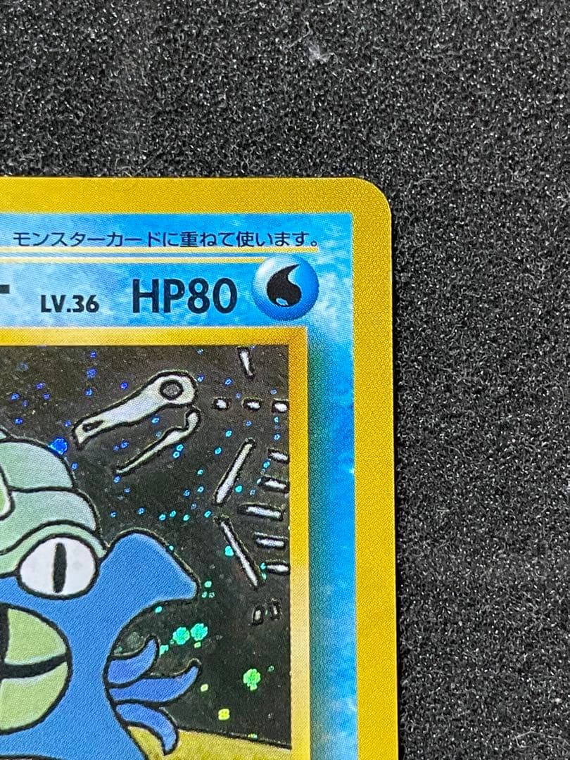 ポケモンカード 旧裏 オムスター 通信進化