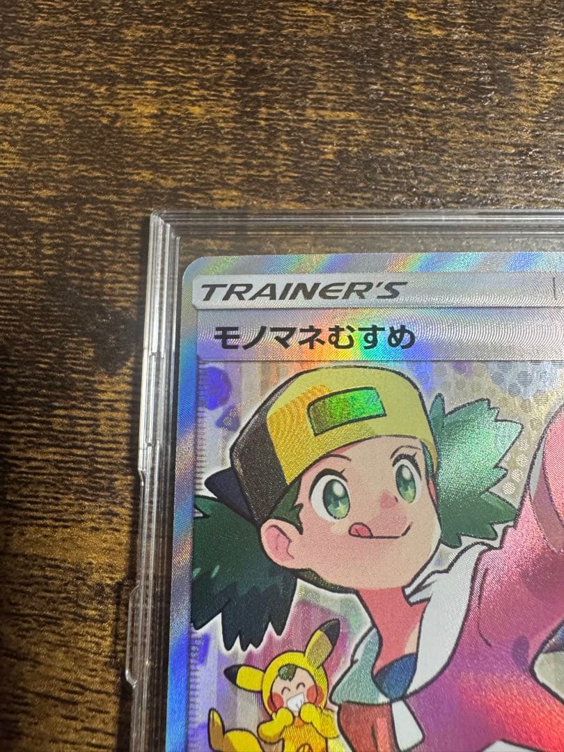 ポケモンカード モノマネむすめ