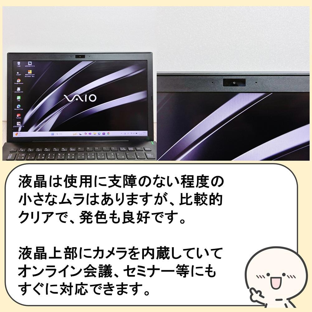 バッテリー良好✨️【VAIO】SSD搭載薄型ノートパソコン/カメラ付きフルHD