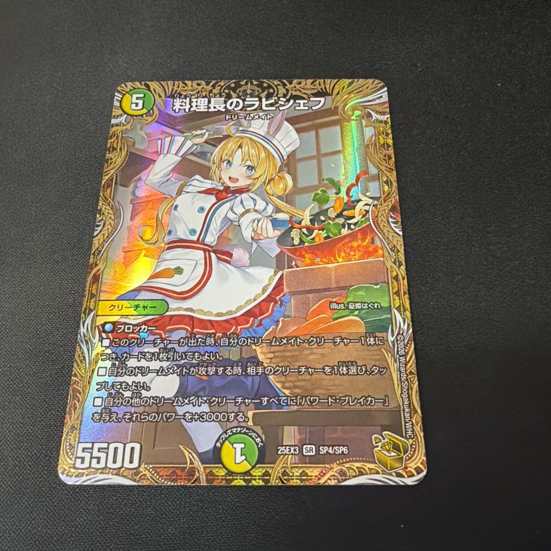 料理長のラビシェフ(金トレジャー)