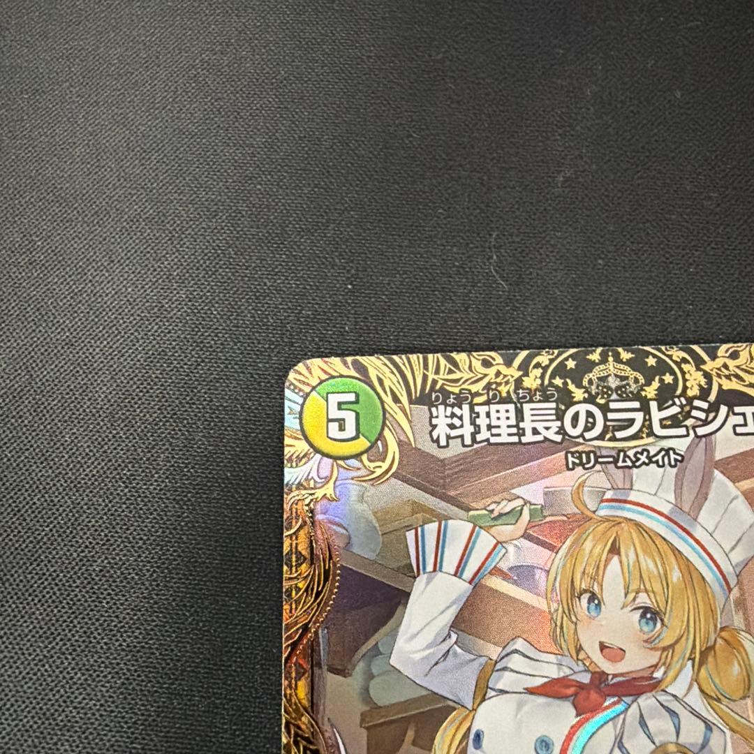 料理長のラビシェフ(金トレジャー)