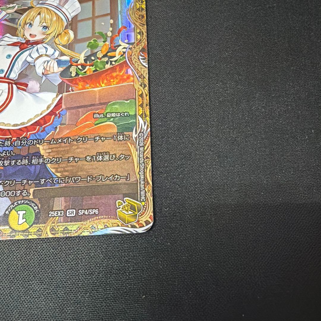 料理長のラビシェフ(金トレジャー)