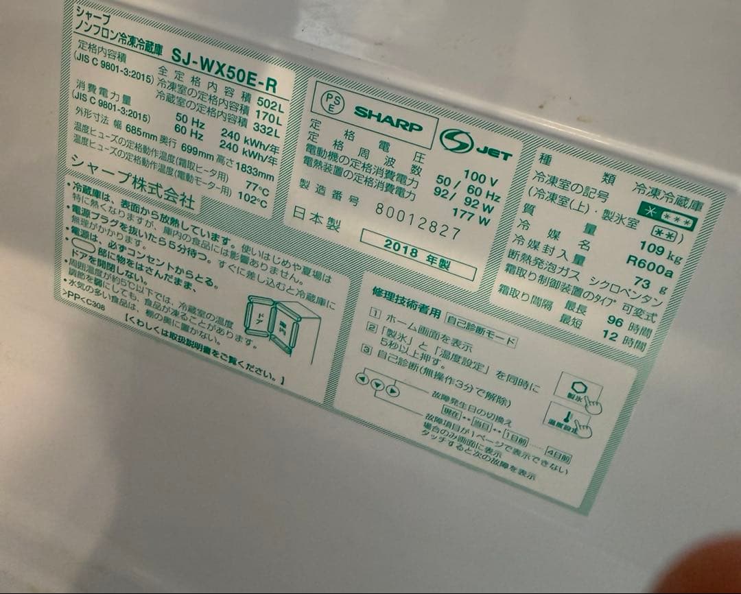SHARPシャープ5ドア冷蔵庫 SJ-WX50E-R 2018年製 502L