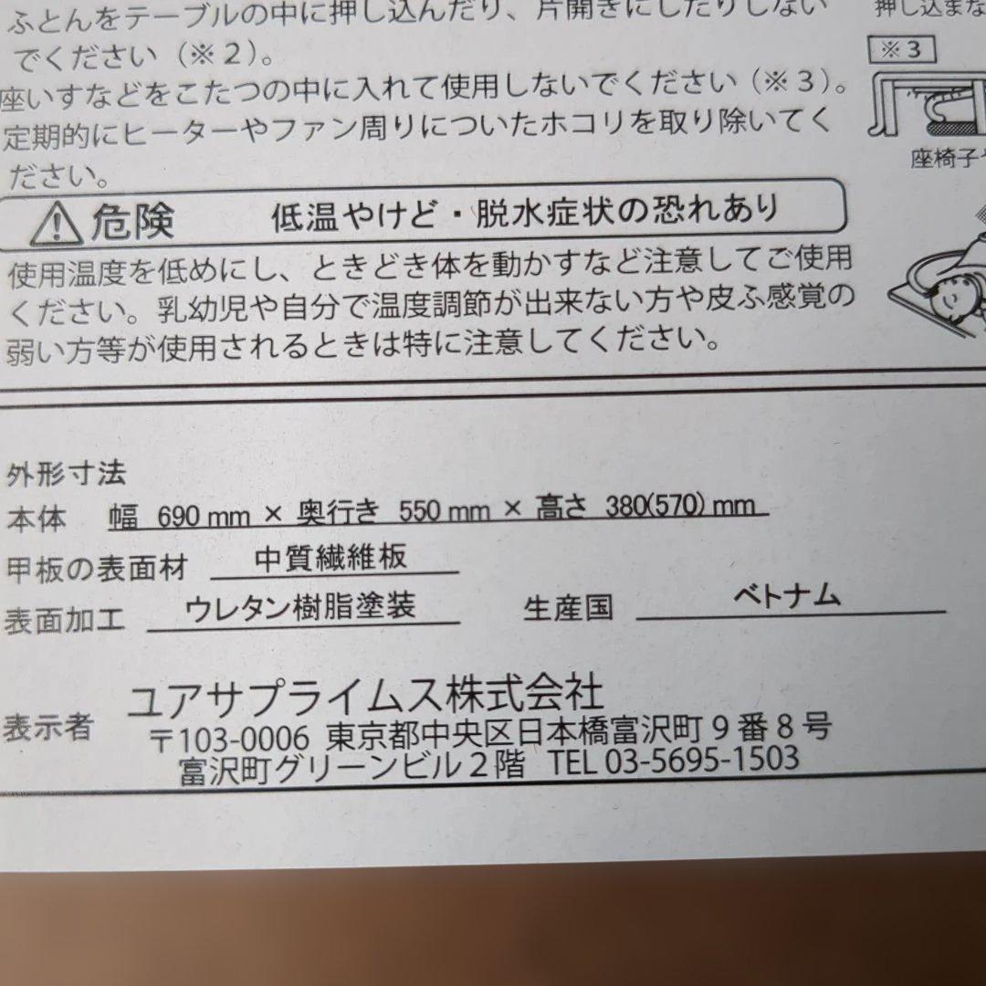 一人用こたつ　ユアサプライム　なごみ