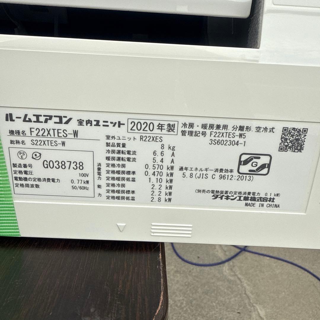 あこダイキン　ルームエアコン　F22XTES-W 2020年6畳