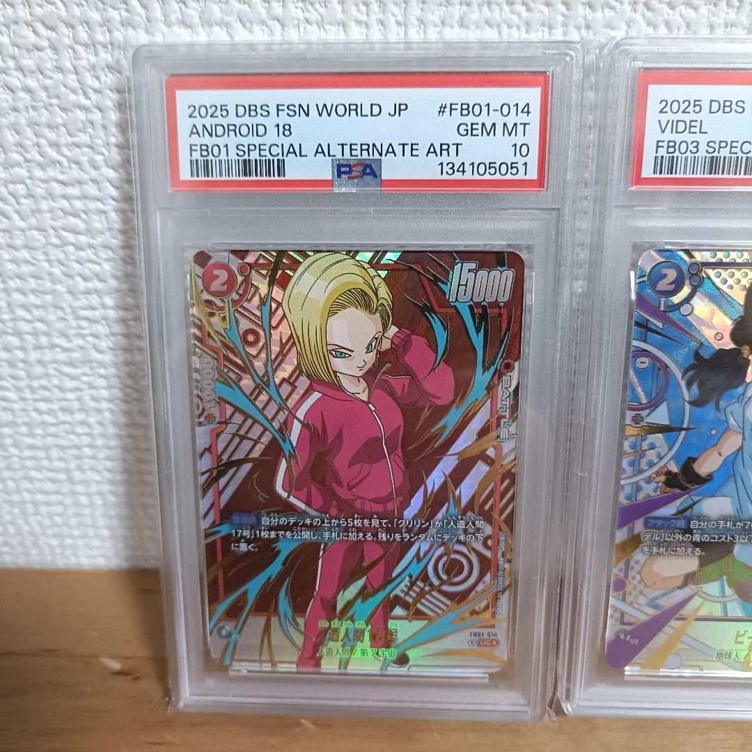 PSA10 18号 ビーデル パン 女戦士 連番 フュージョンワールド
