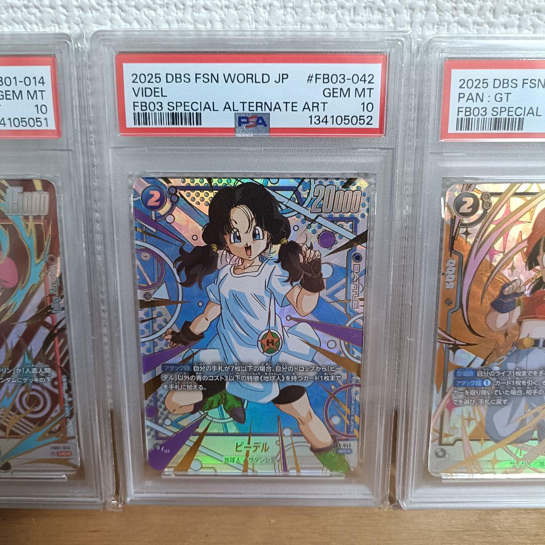 PSA10 18号 ビーデル パン 女戦士 連番 フュージョンワールド