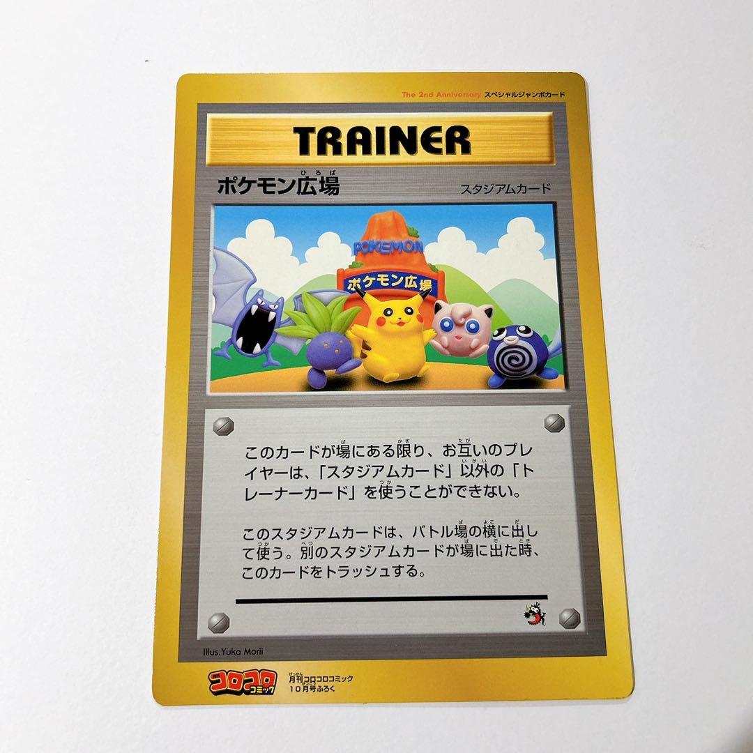 ［レア］ポケモンカード 旧裏 スペシャルジャンボカード　ポケカ　ポケモン広場