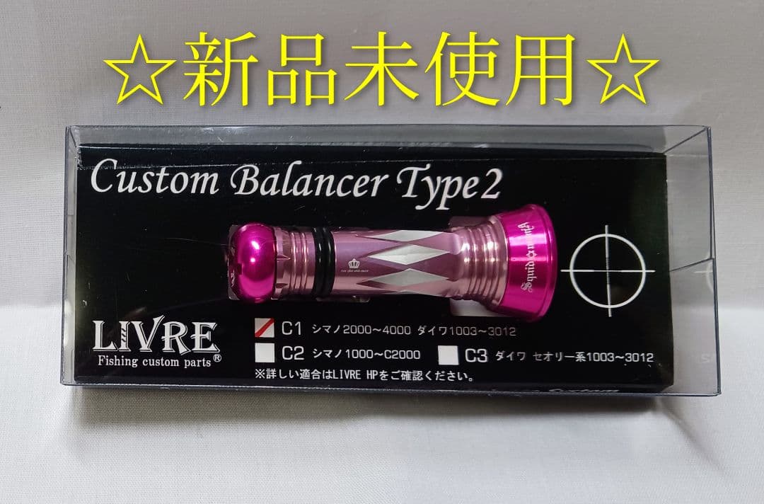 LIVRE×SQUID MANIA カスタムバランサー タイプ2 C1[限定]