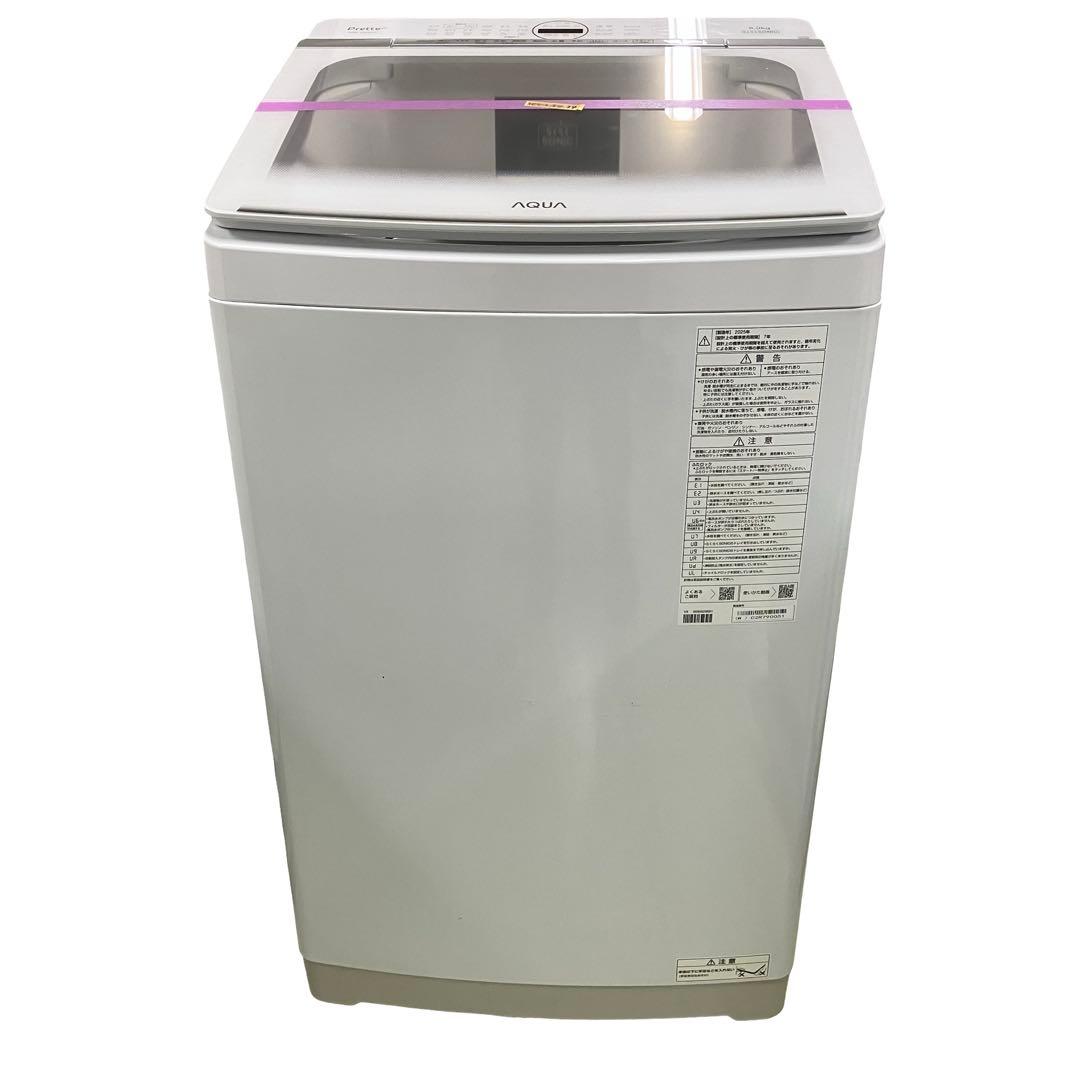 【24年製】AQUA 洗濯機 8kg AQW-VX8A 超音波洗浄 自動投入