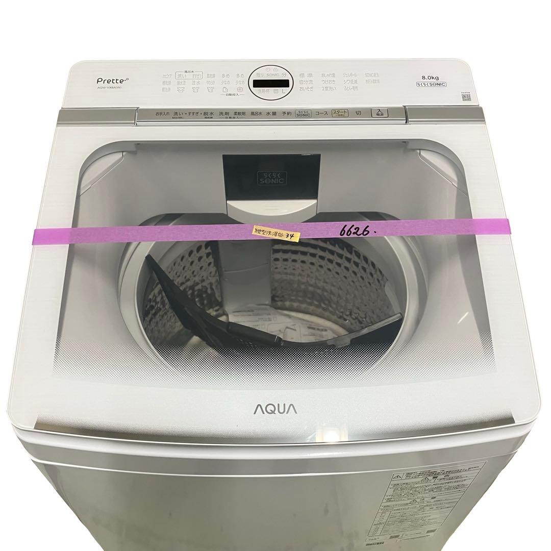 【24年製】AQUA 洗濯機 8kg AQW-VX8A 超音波洗浄 自動投入