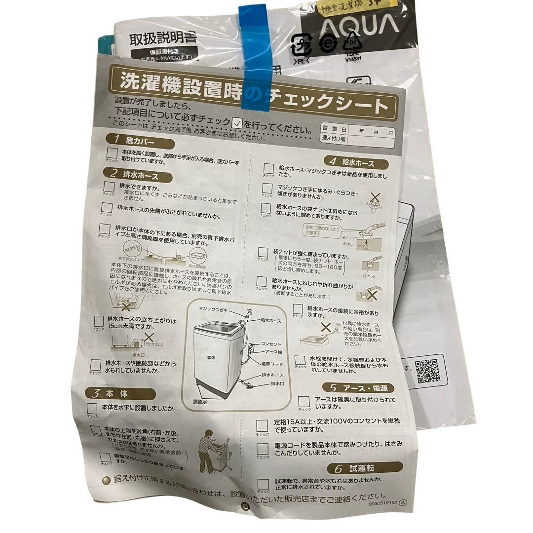 【24年製】AQUA 洗濯機 8kg AQW-VX8A 超音波洗浄 自動投入