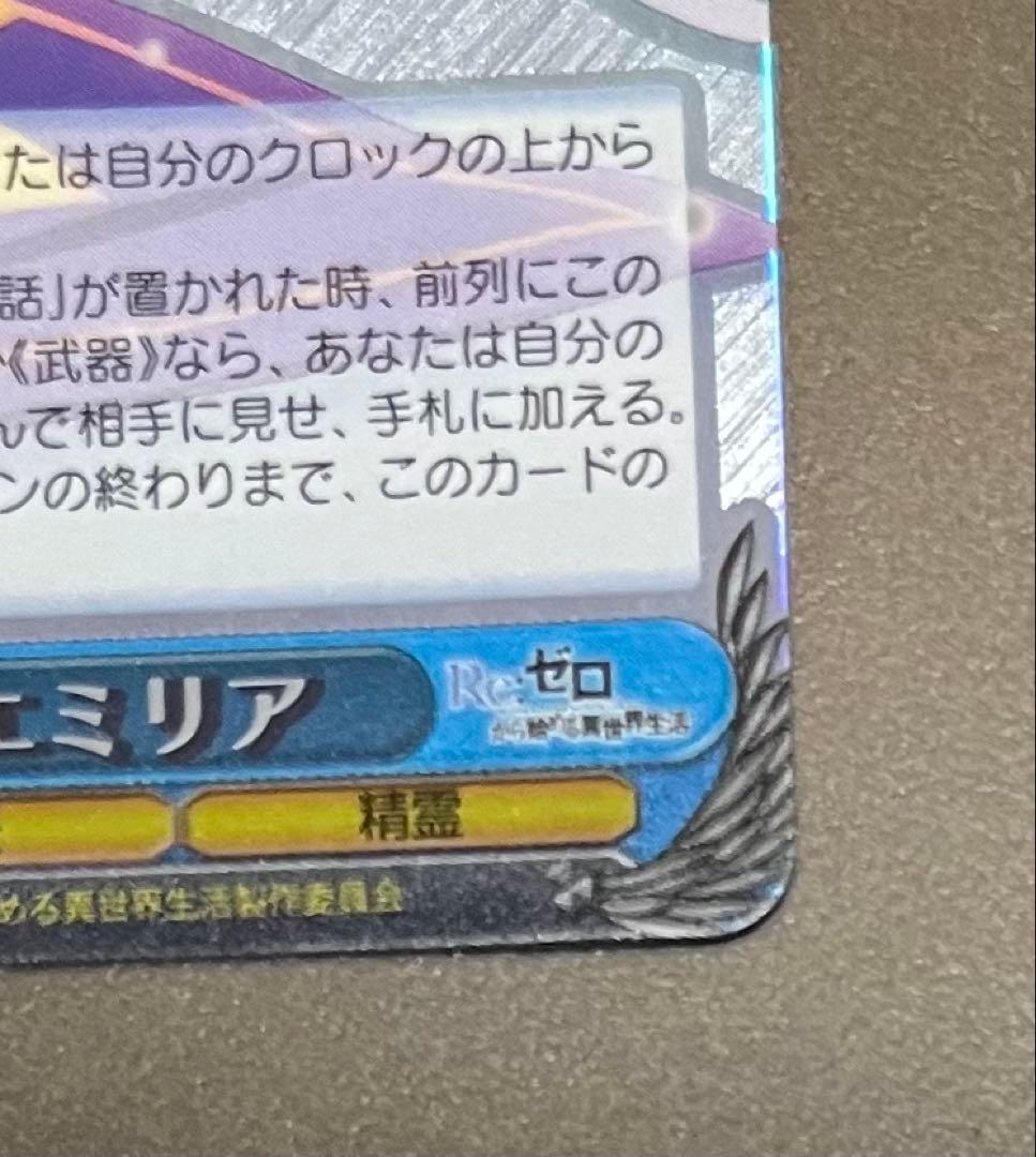 ヴァイスシュヴァルツ リゼロ 精霊使い エミリア SP サイン