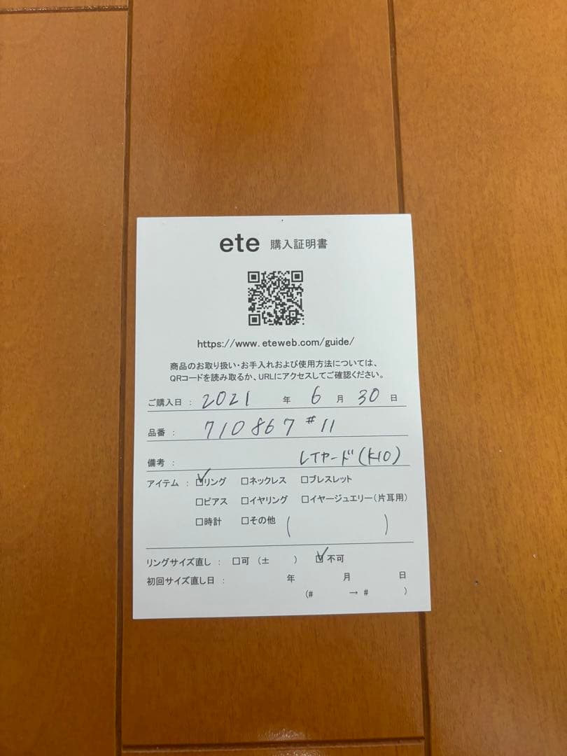 ete K10YG レイヤード クロスリング 11号