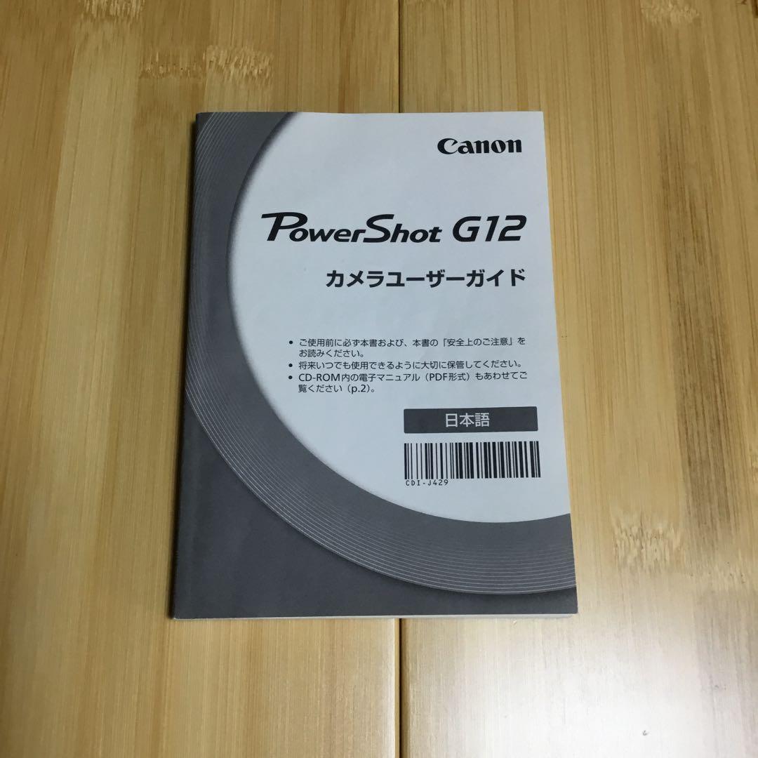 キャノンCanoowerShotパワーショットG12