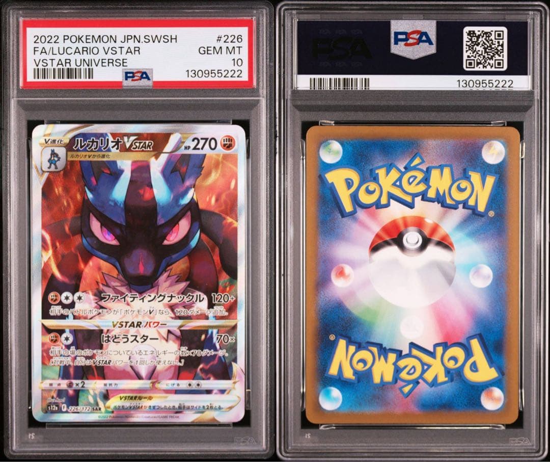 【PSA10】ルカリオVSTARSARS12a 226/172