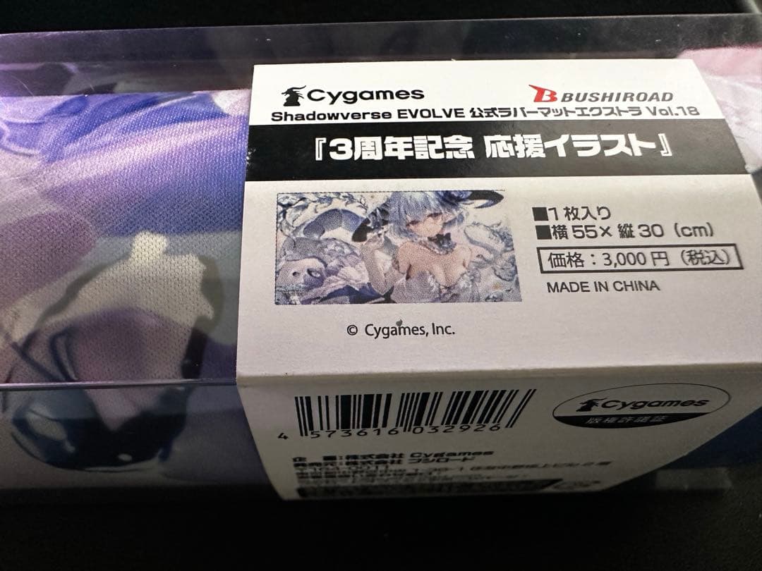 フィルレイン　プレイマット　シャドウバースエボルヴ　RAGE限定