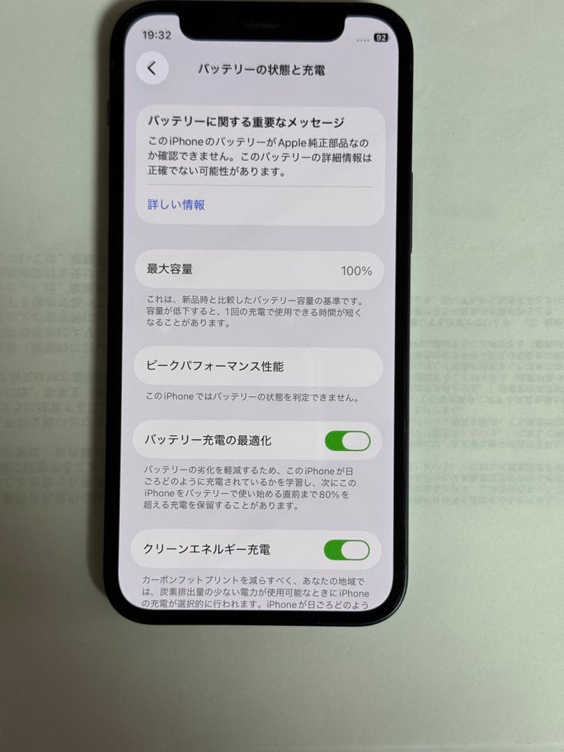 iPhone 12mini 128 GB ブラック　SIMフリー