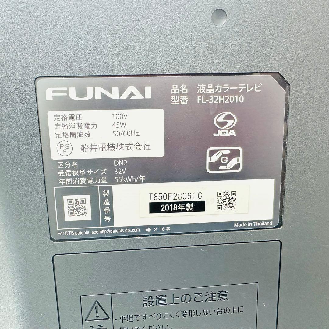 FUNAI フナイ　32型液晶テレビ　FL-32H2010