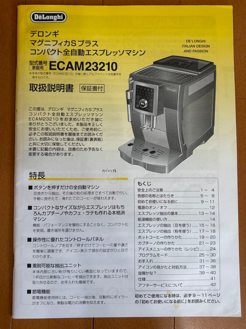 デロンギ　マグニフィカSプラス　全自動エスプレッソマシン　ECAM23210