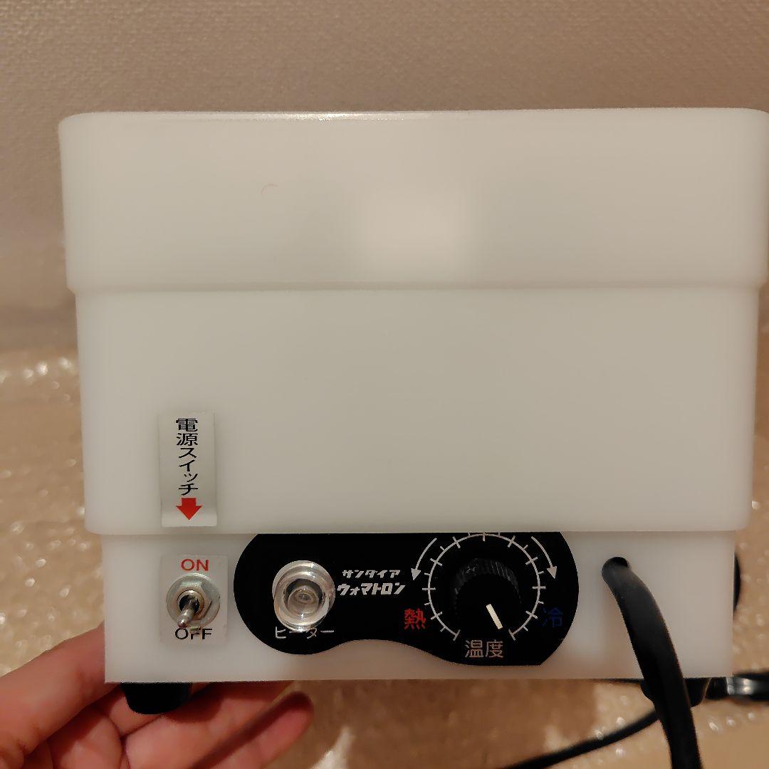 ウォマトロン 温度調整機能付き