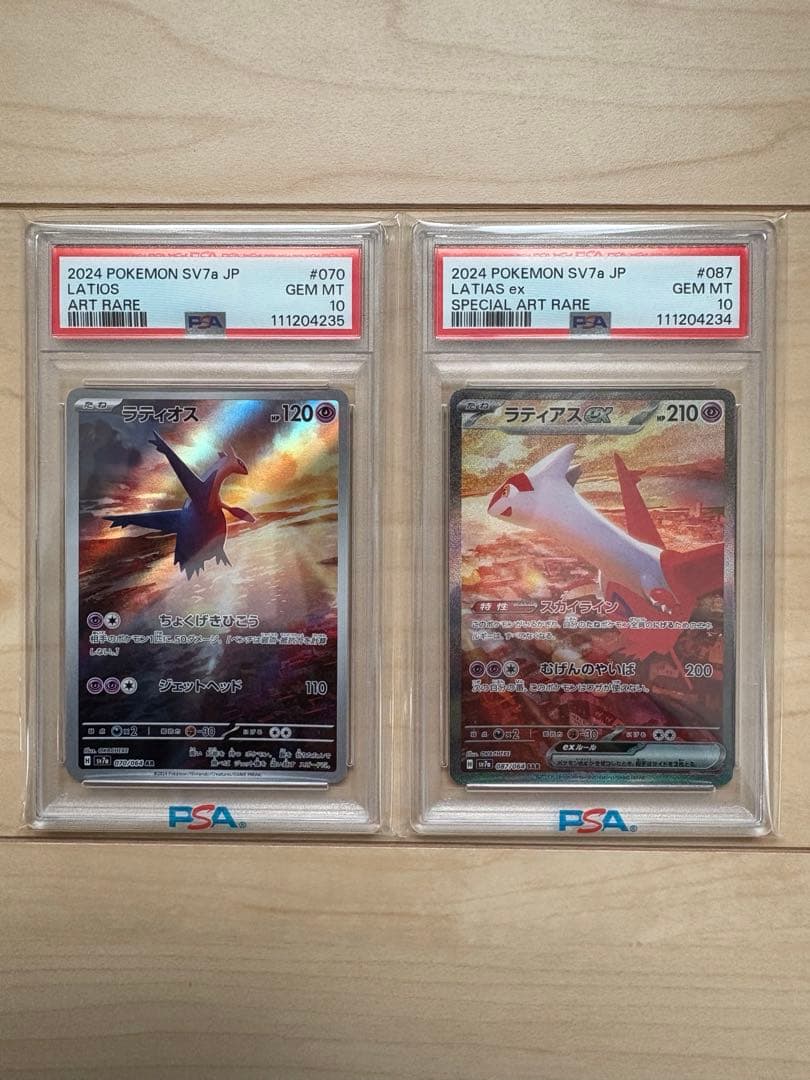 ラティオス AR ラティアス SAR PSA10 連番