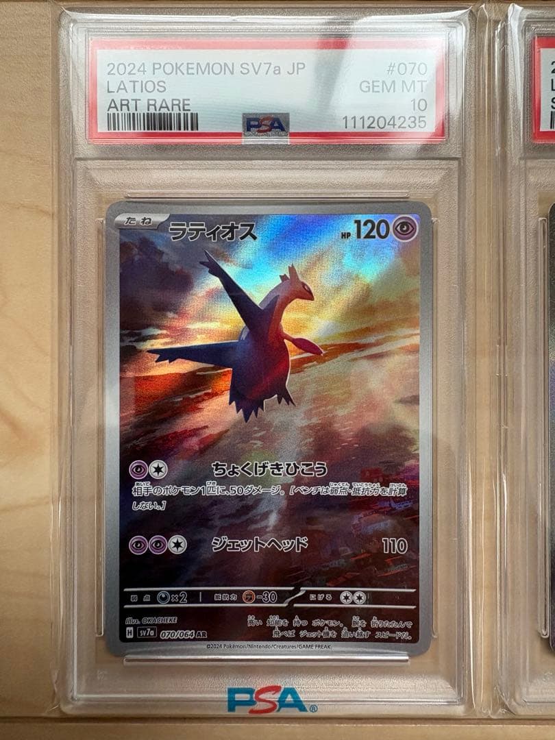 ラティオス AR ラティアス SAR PSA10 連番