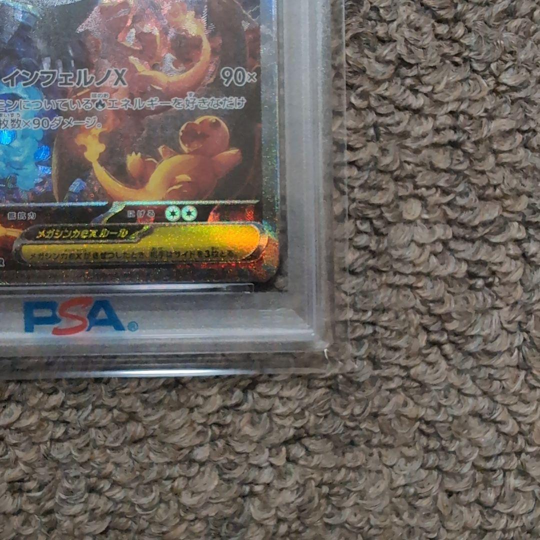 メガリザードンx ex sar　psa9　ポケモンカード インフェルノx
