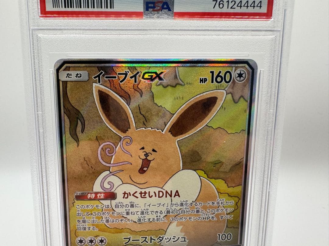 シ*)様 売り切り【PSA10】イーブイGX 188/173 タッグオールスター