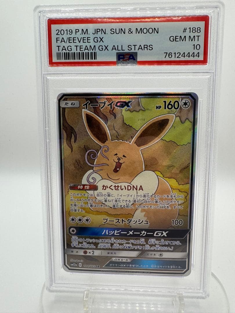 シ*)様 売り切り【PSA10】イーブイGX 188/173 タッグオールスター