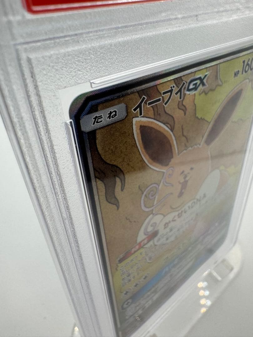 シ*)様 売り切り【PSA10】イーブイGX 188/173 タッグオールスター