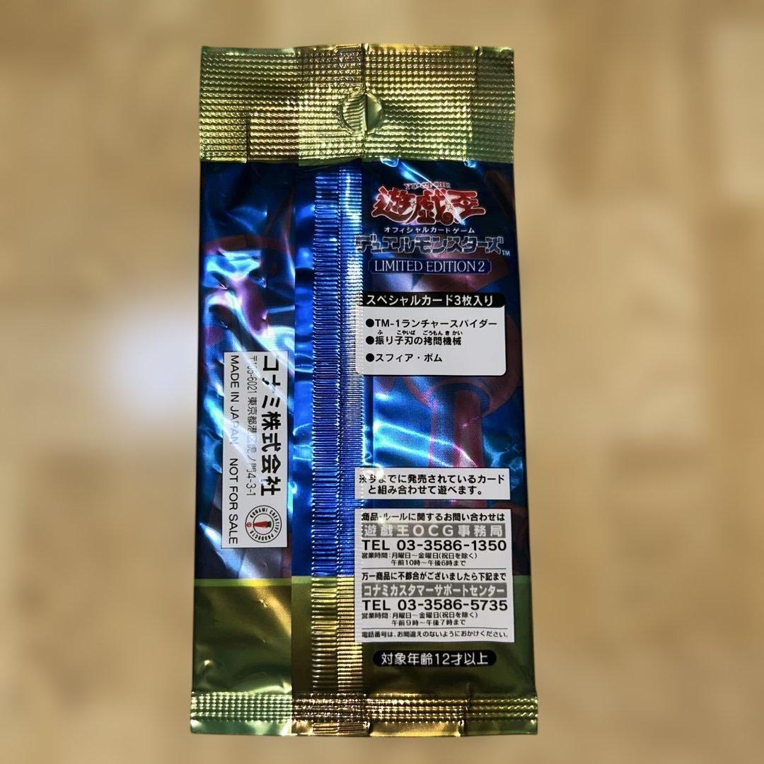 遊戯王　リミテッドエディション2 未開封　コンプリートセット