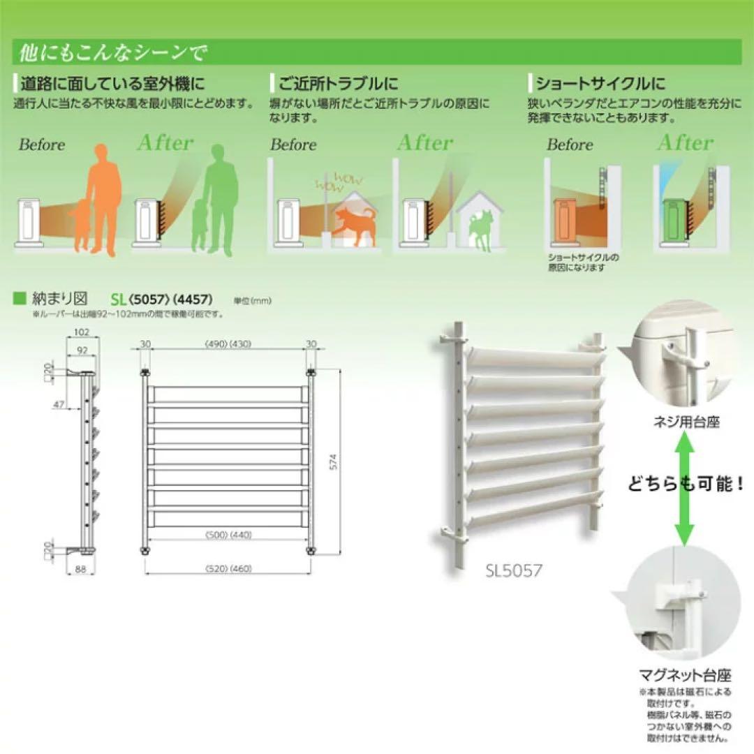 タカラ産業 SL4457 エアコン室外機ルーバー、マグネット台座付き