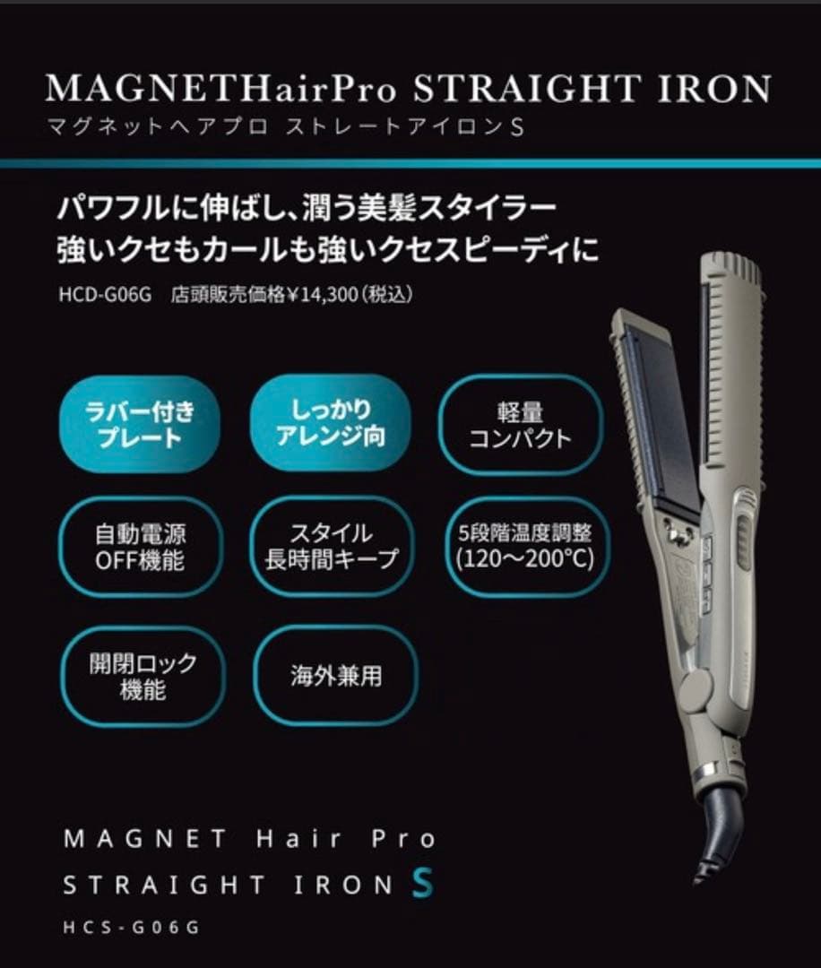 MAGNETHairPro STRAIGHT IRON S マグネットヘア