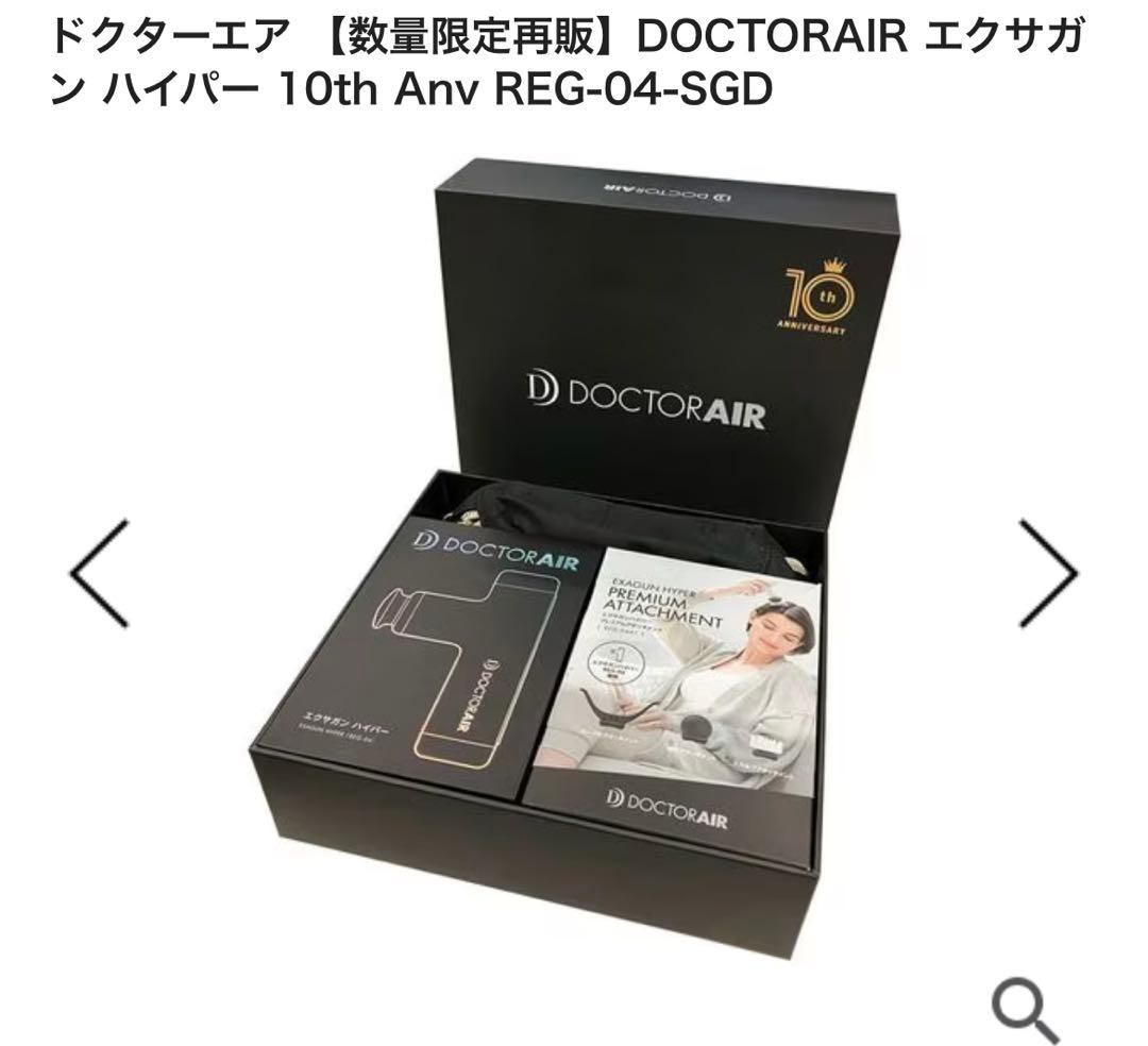 ドクターエア10th Anniversary