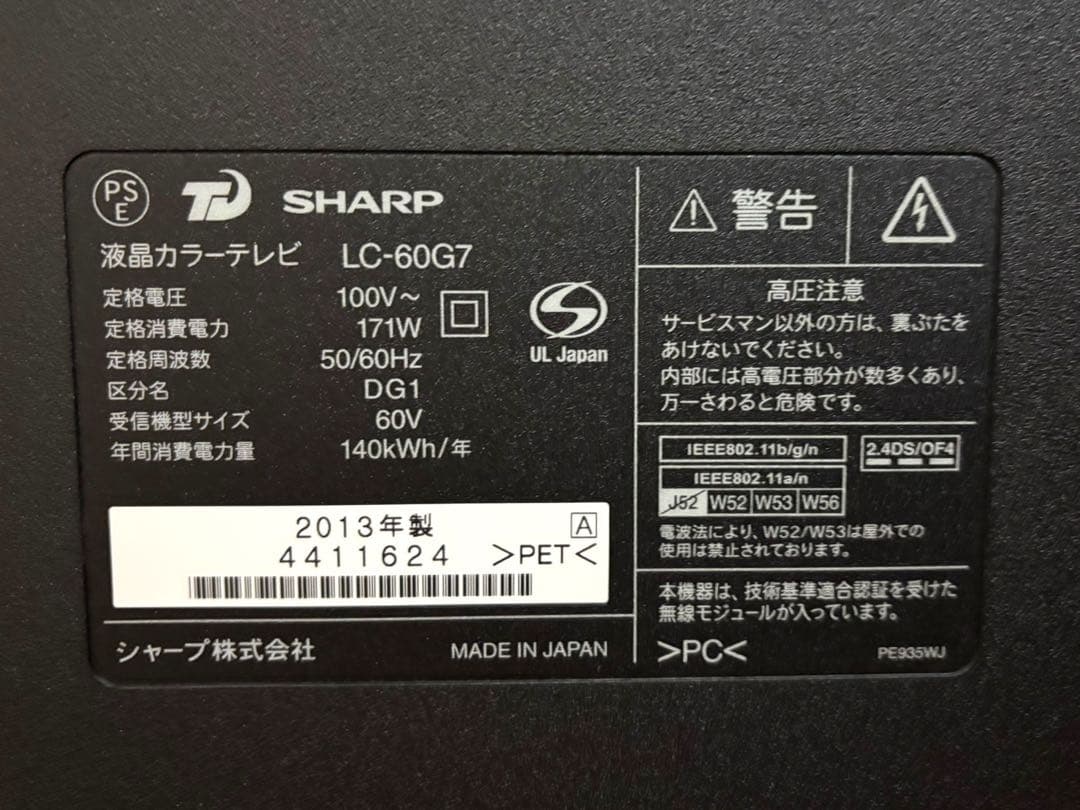 [60インチ] SHARP AQUOS クアトロン LC-60G7