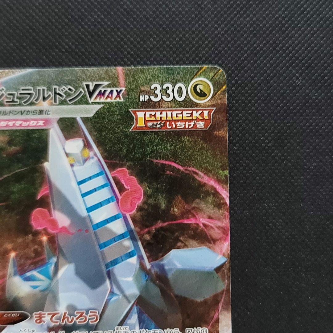 か*か様 ポケモンカード ジュラルドンVMAX HR
