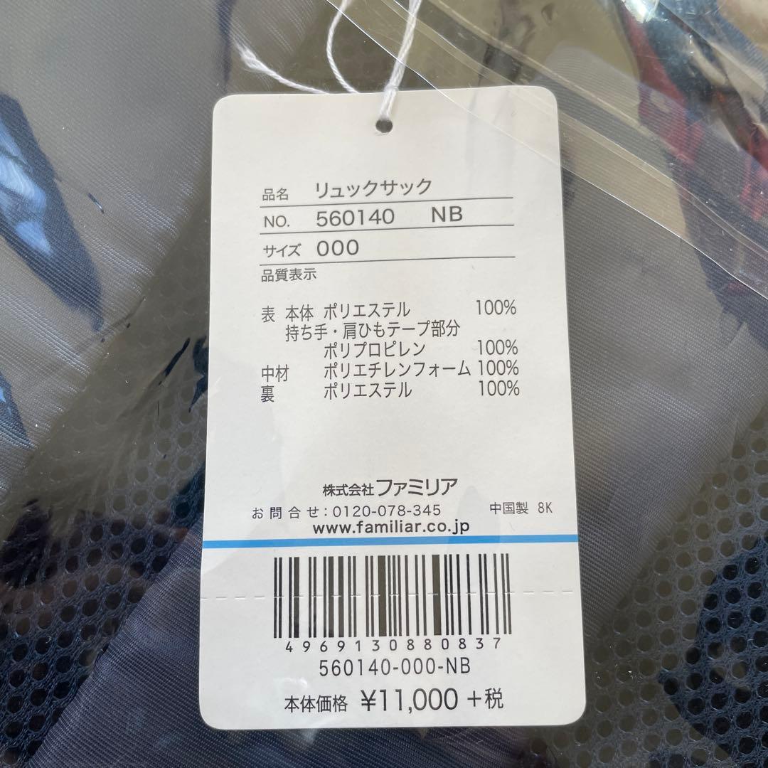 キッズ familiar リュックサック