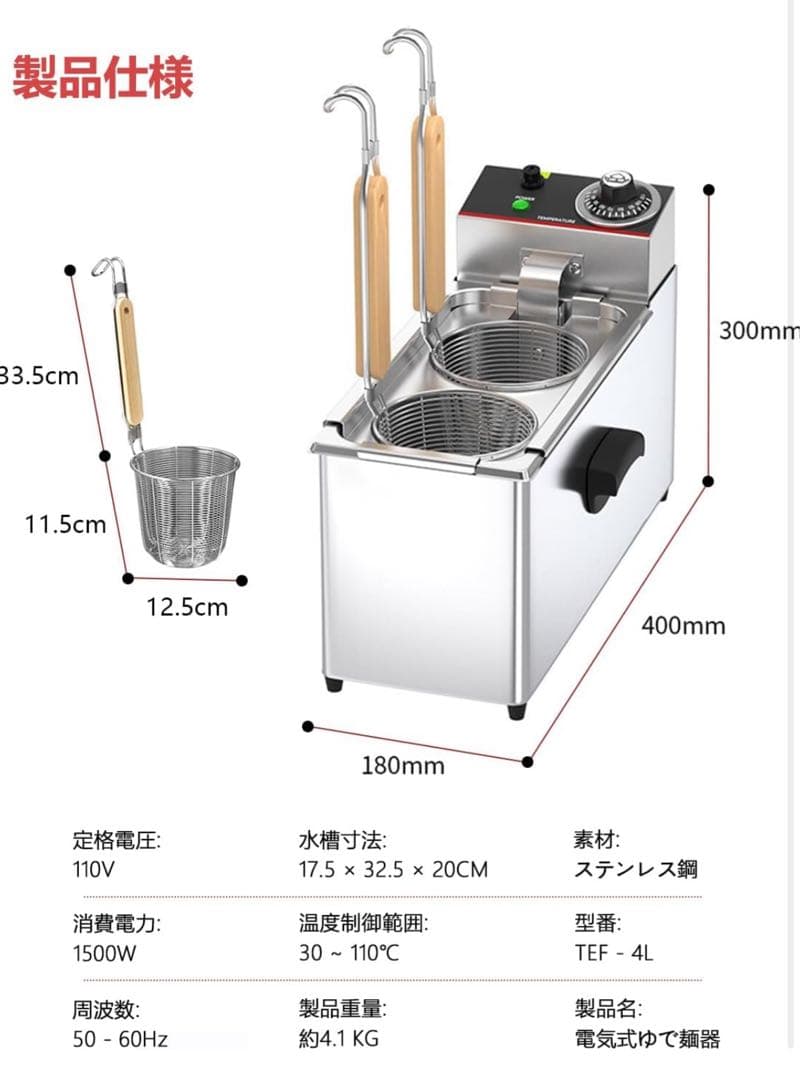 電気式ゆで麺器 多用途 うどん ラーメン てぼ 麺湯切り パスタ揚げ 茹で上げ