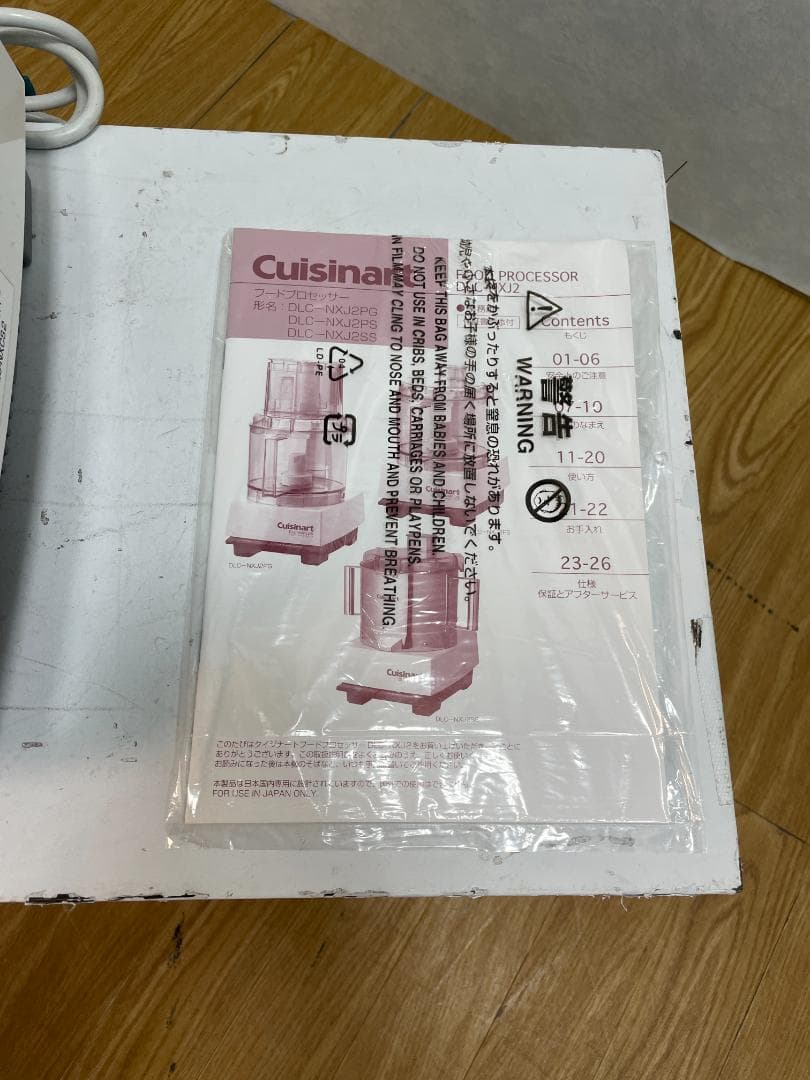 Y♢1153 Cuisinart フードプロセッサー DLC-NXJ2PS